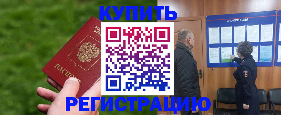 прописка штамп в Аткарске